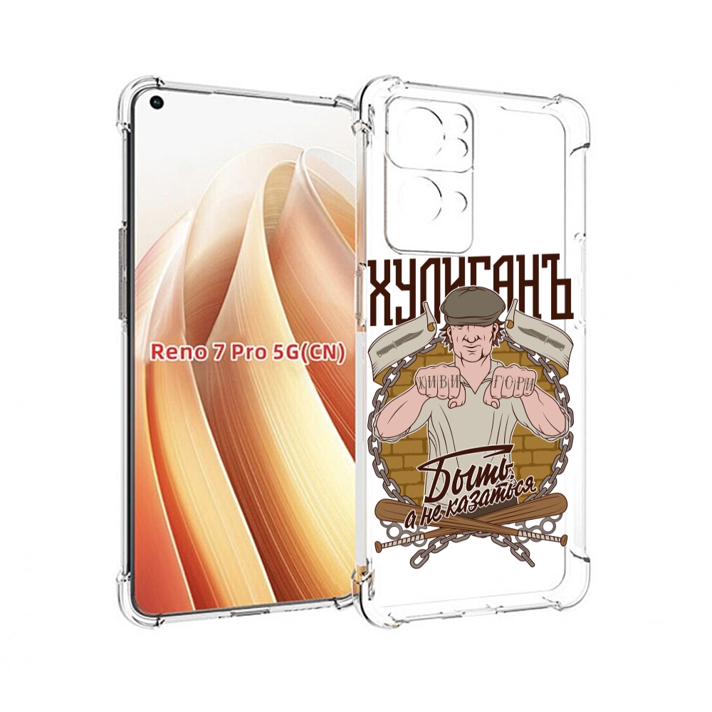

Чехол MyPads Хулиган для OPPO Reno7 Pro 5G, Прозрачный, Tocco