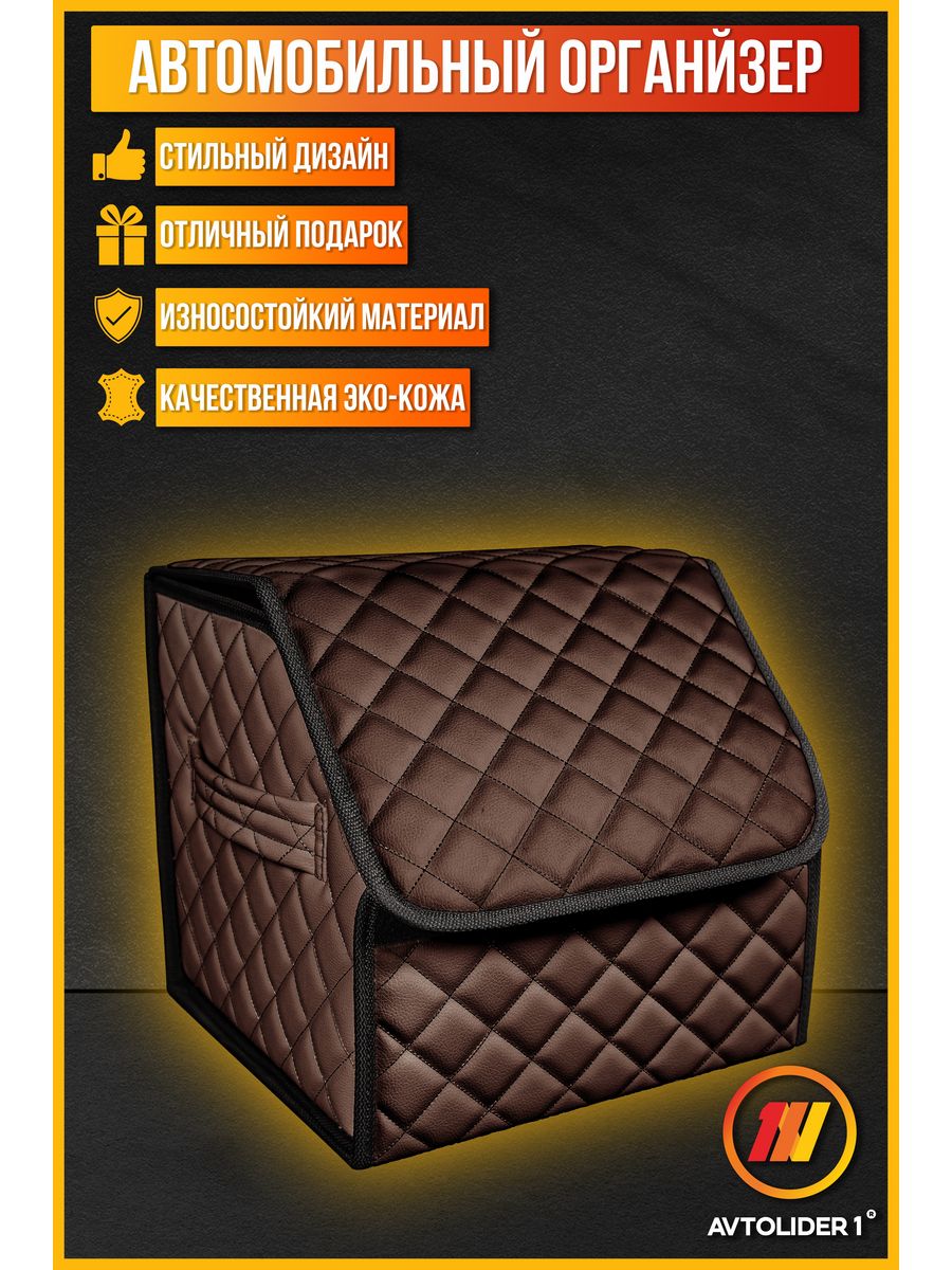 

Органайзер в багажник AVTOLIDER1 S коричневый для ВАЗ Веста, SW, Кросс, VZ29-2201-BO01-2101