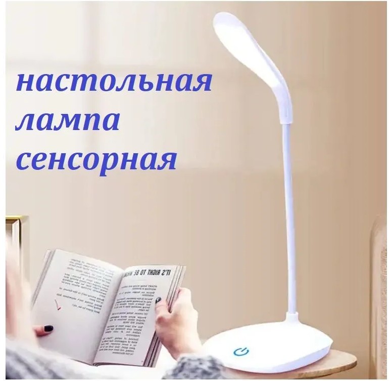 Настольный LED светильник TOP-Store беспроводной гибкий белый 930₽