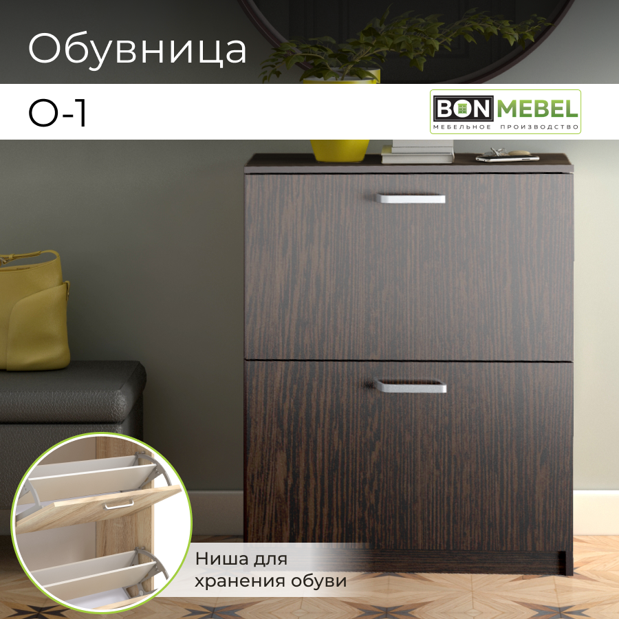 

Тумба для обуви BONMEBEL О-1, Дуб Венге 70,4х33,2х87 см