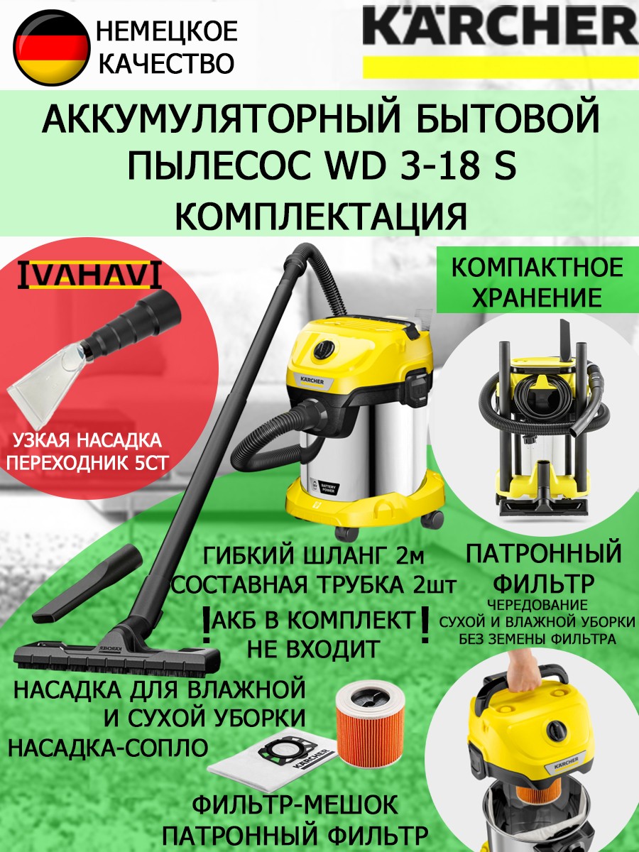 Пылесос аккумуляторный Karcher WD 3-18 S V-17/20 1.628-575-4