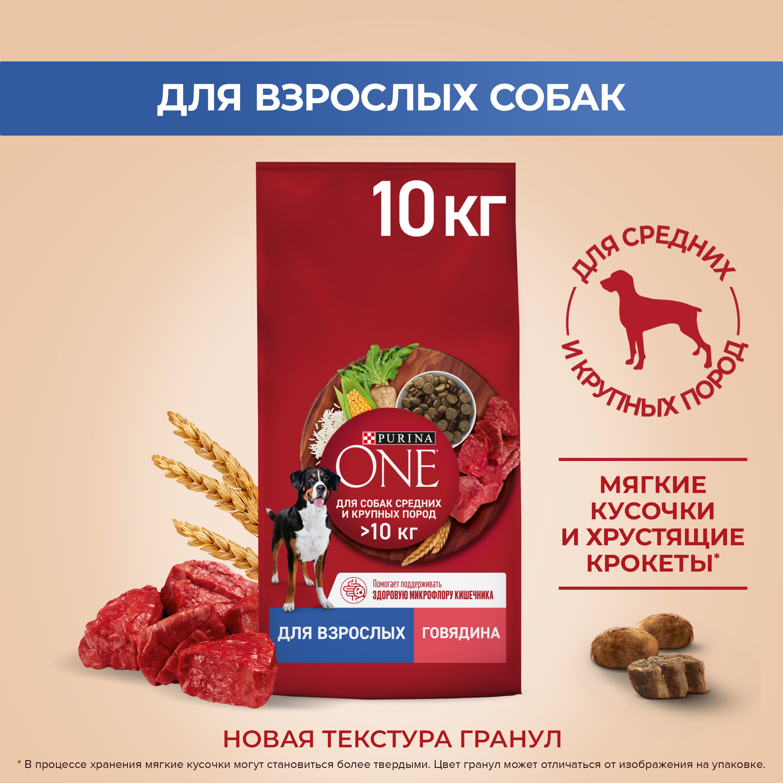 Сухой корм для собак Purina ONE для средних и крупных пород с говядиной и рисом, 10 кг