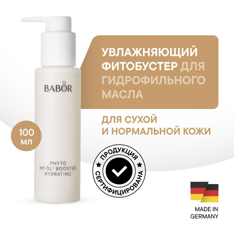 Фитобустер BABOR Phyto HY-OL Booster Hydrating увлажняющий