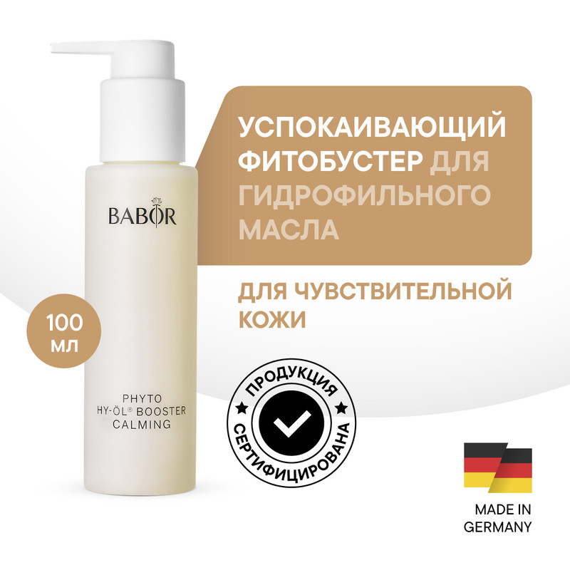 Фитобустер BABOR Phyto HY-OL Booster Calming успокаивающий