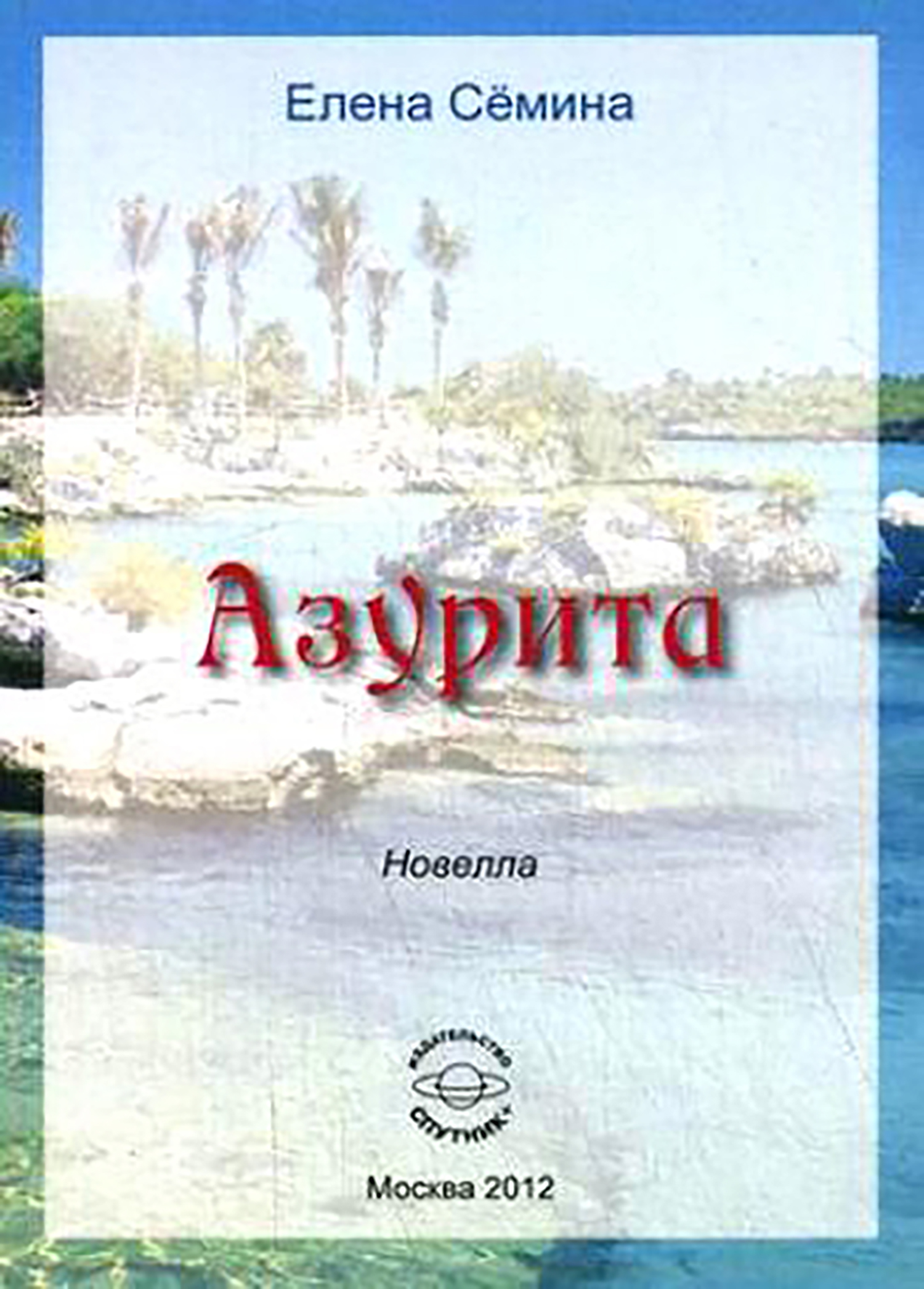 

Азурита