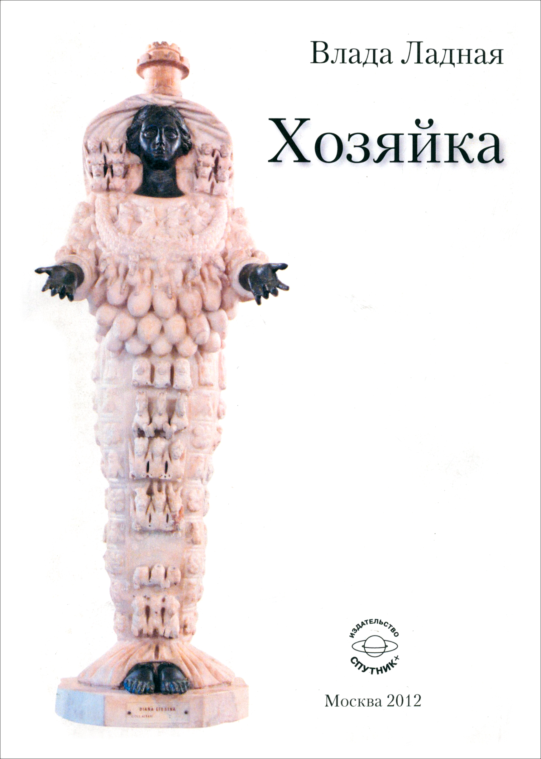 

Хозяйка