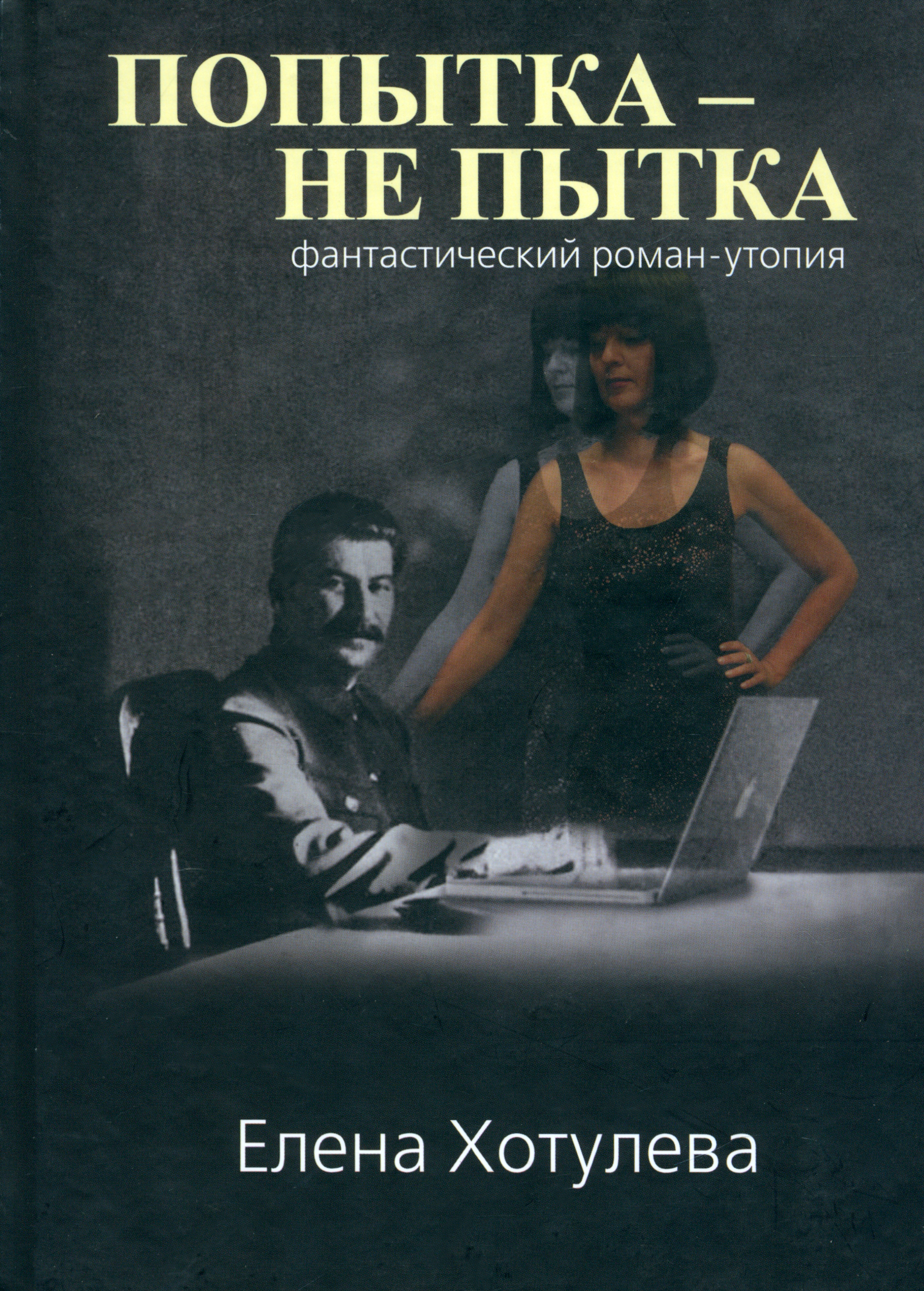 

Попытка не пытка