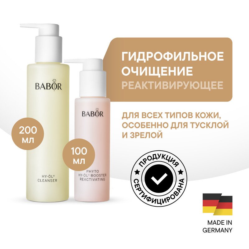 Гидрофильное очищение BABOR HY-OL Cleanser & Phyto Reactivating Set для всех типов кожи