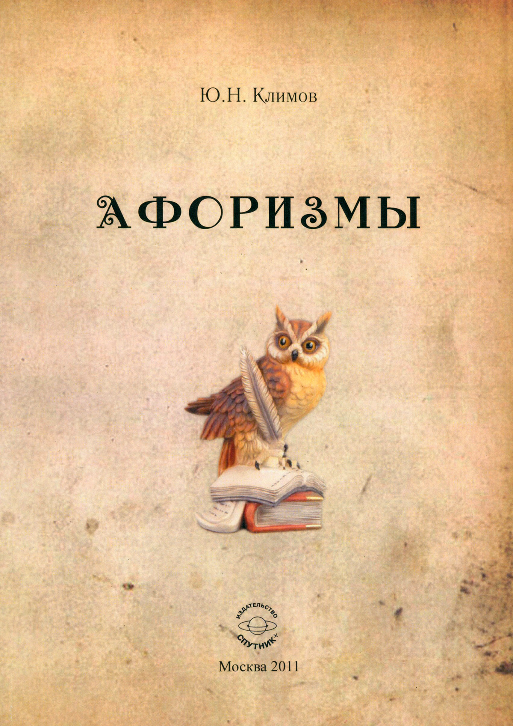 

Афоризмы