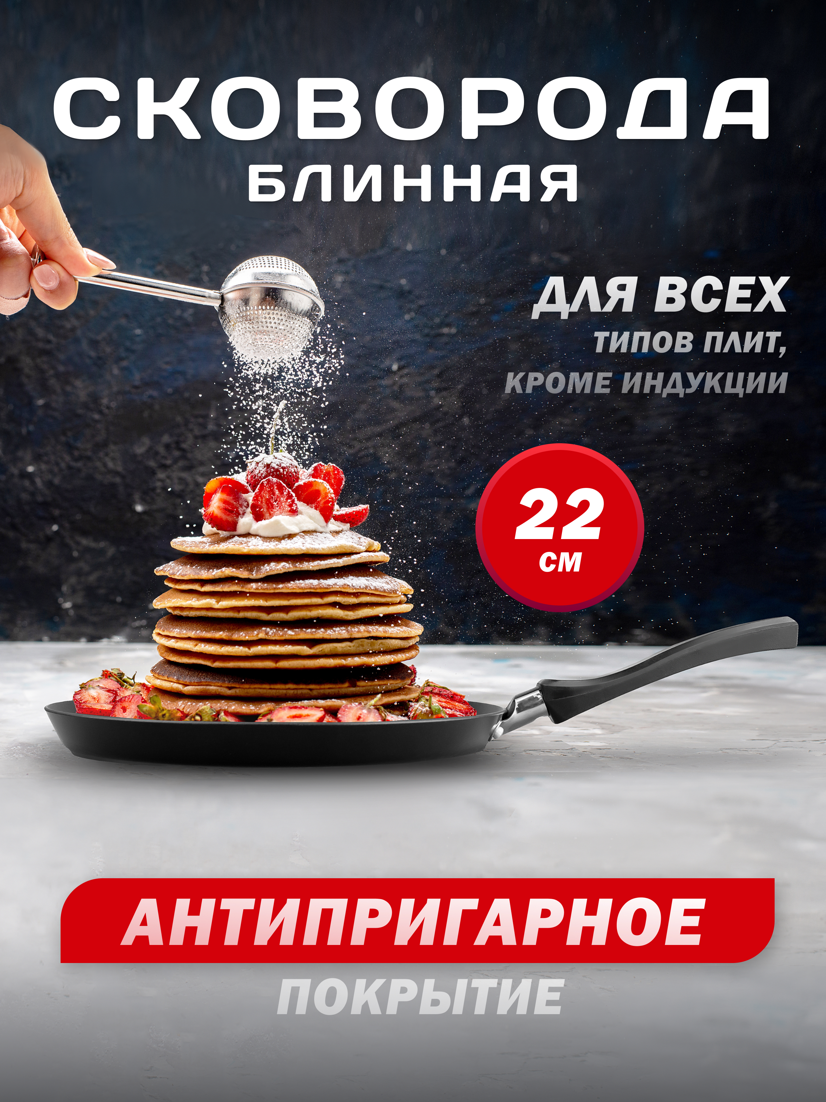 фото Блинная сковорода c антипригарным покрытием proffi pkt0168 best из алюминия 22 см