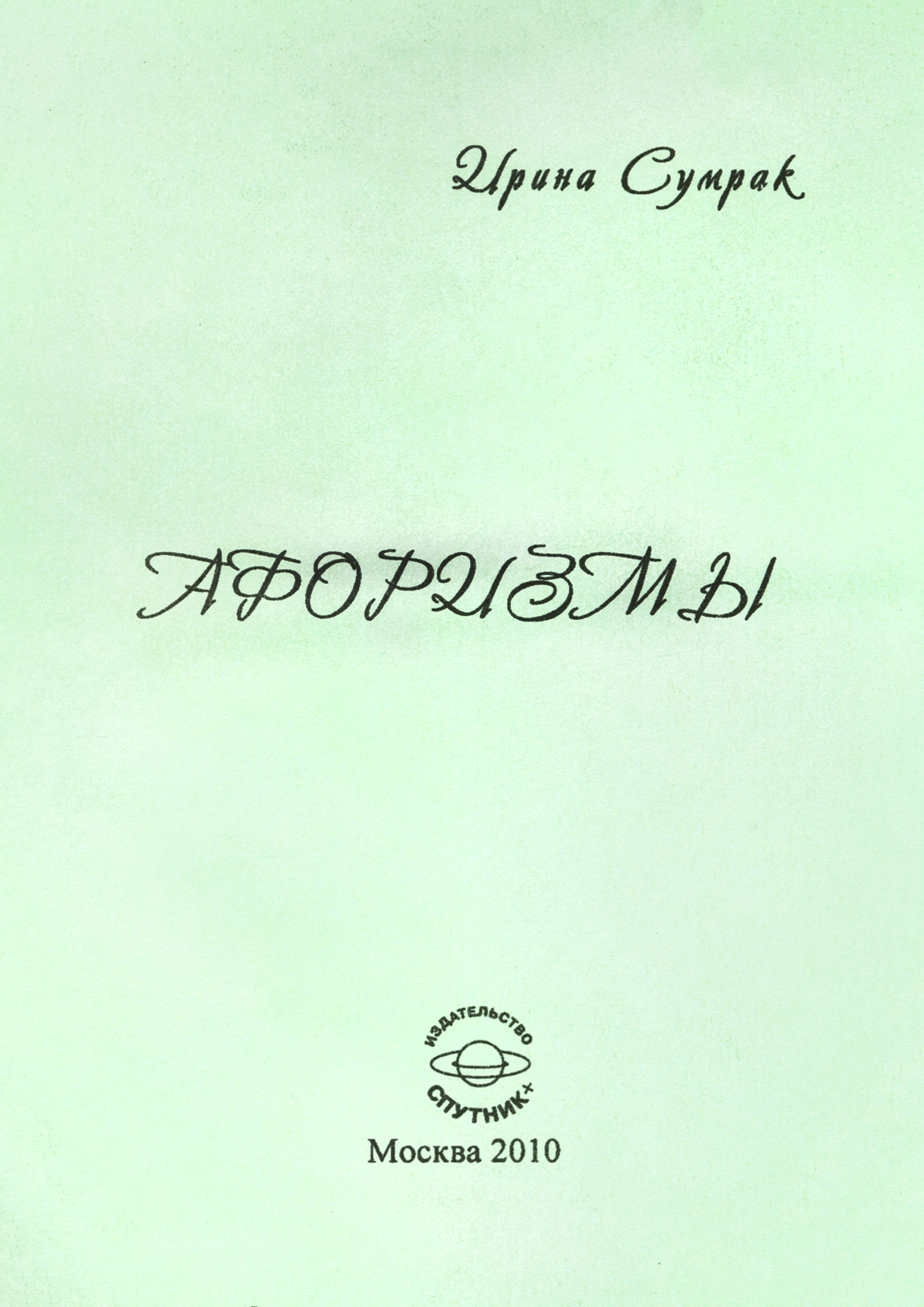 

Афоризмы