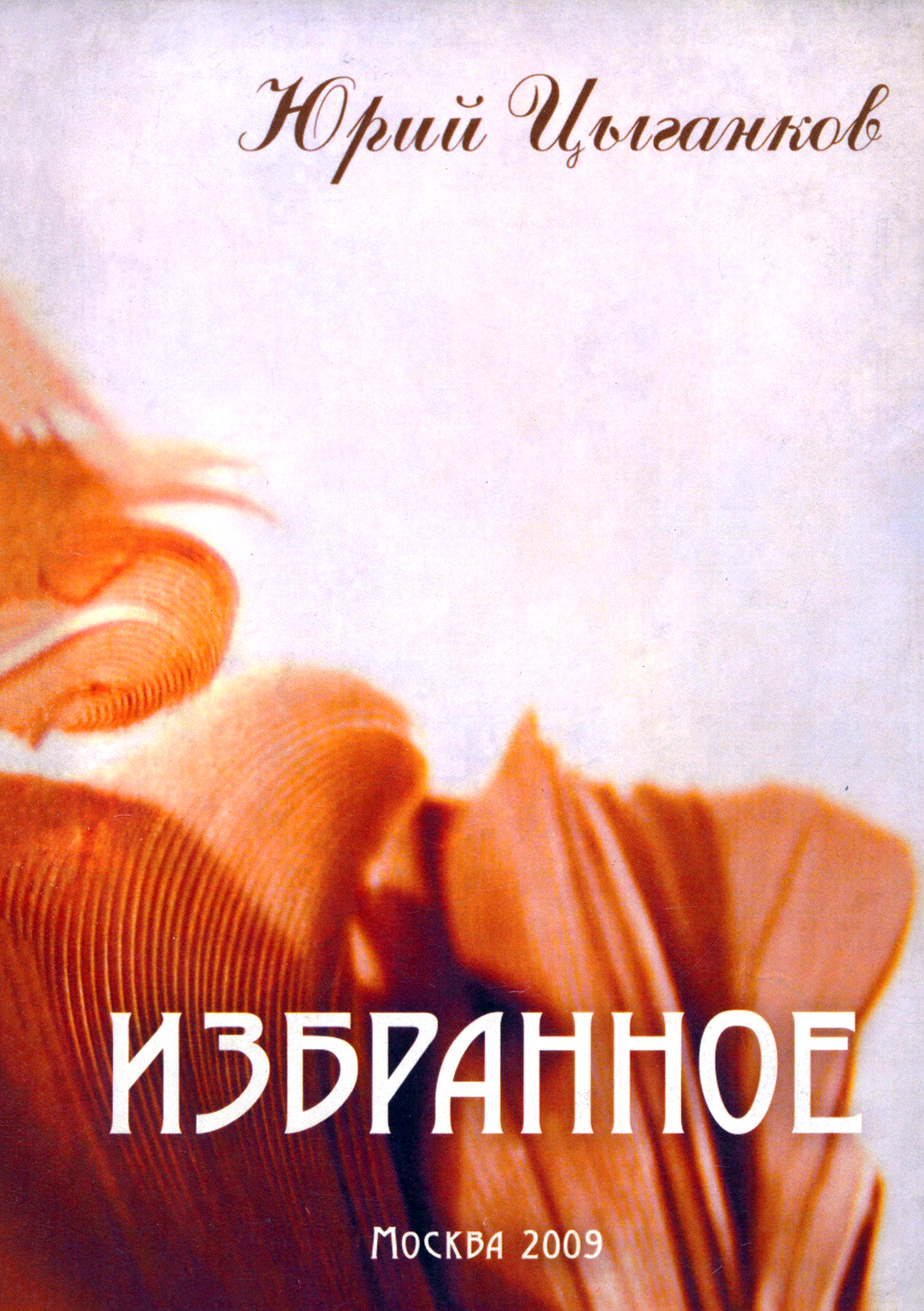 

Избранное