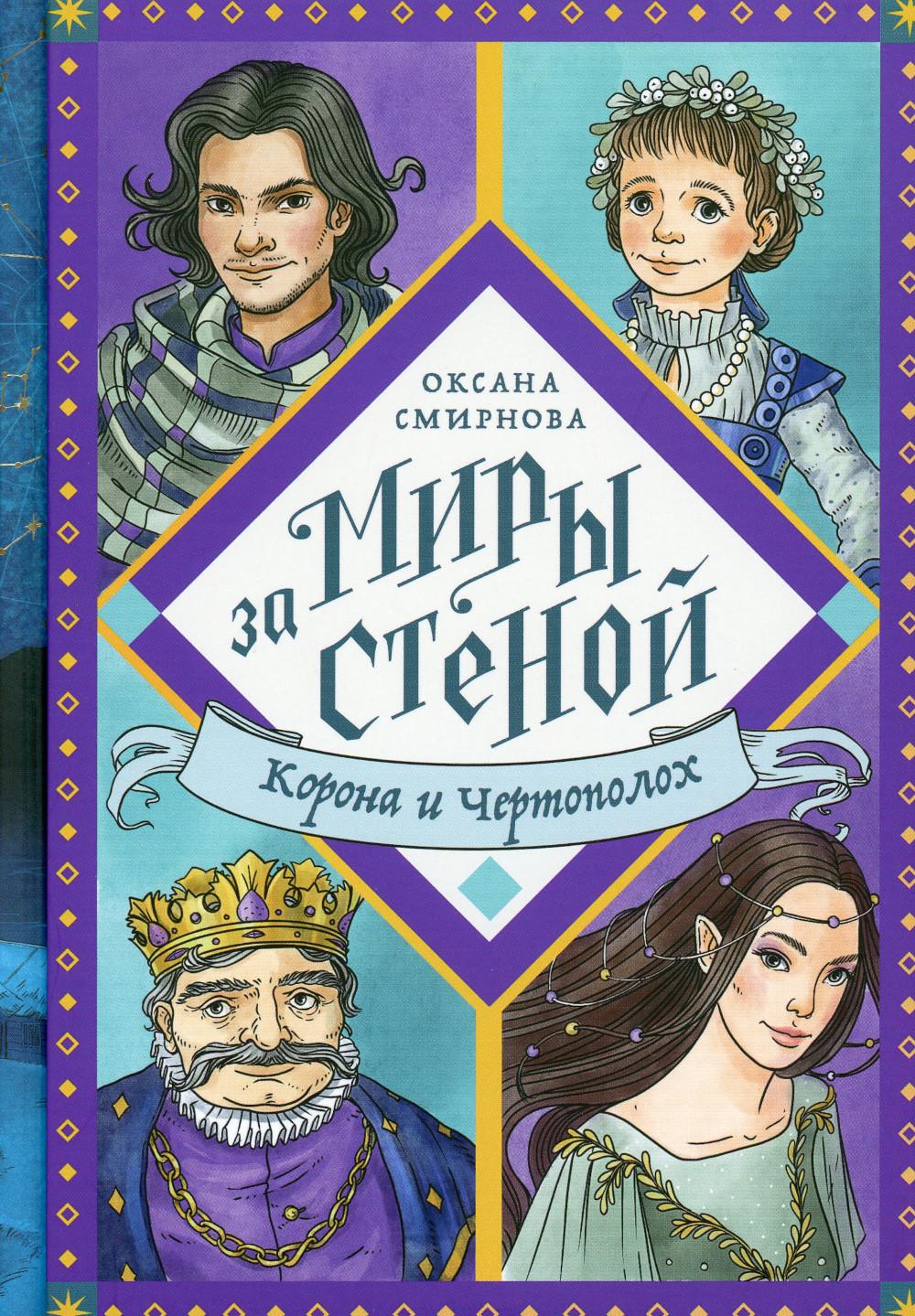 фото Книга корона и чертополох никея