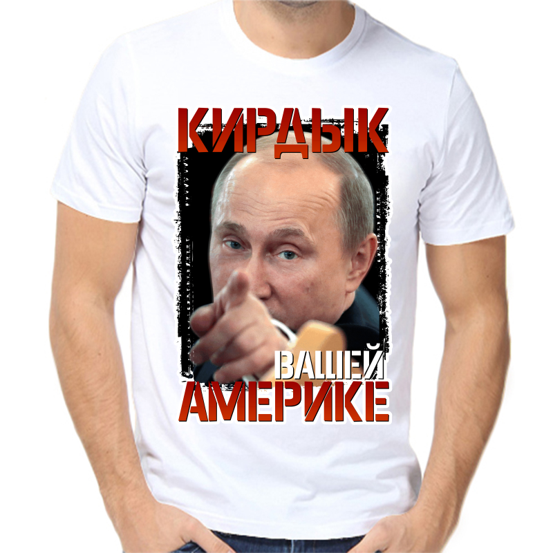 Кирдык вашей америке картинки