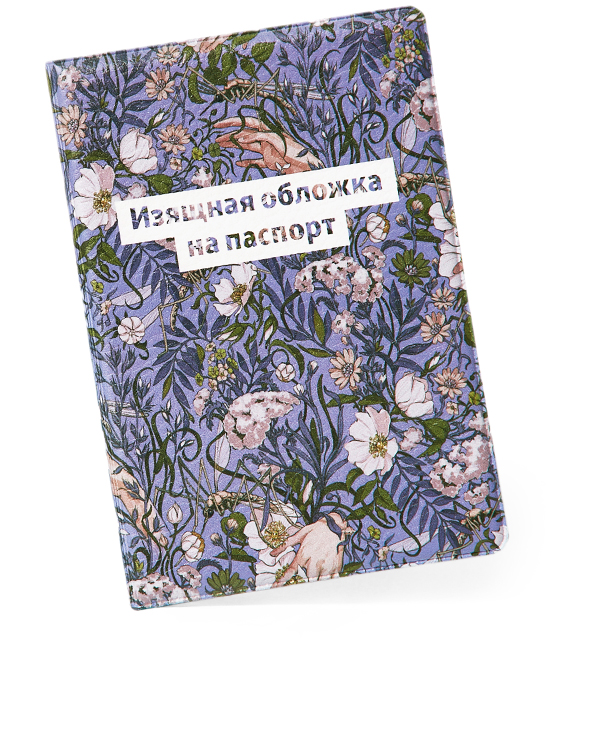 Обложка для паспорта женская Студия Артемия Лебедева V012176 изящная