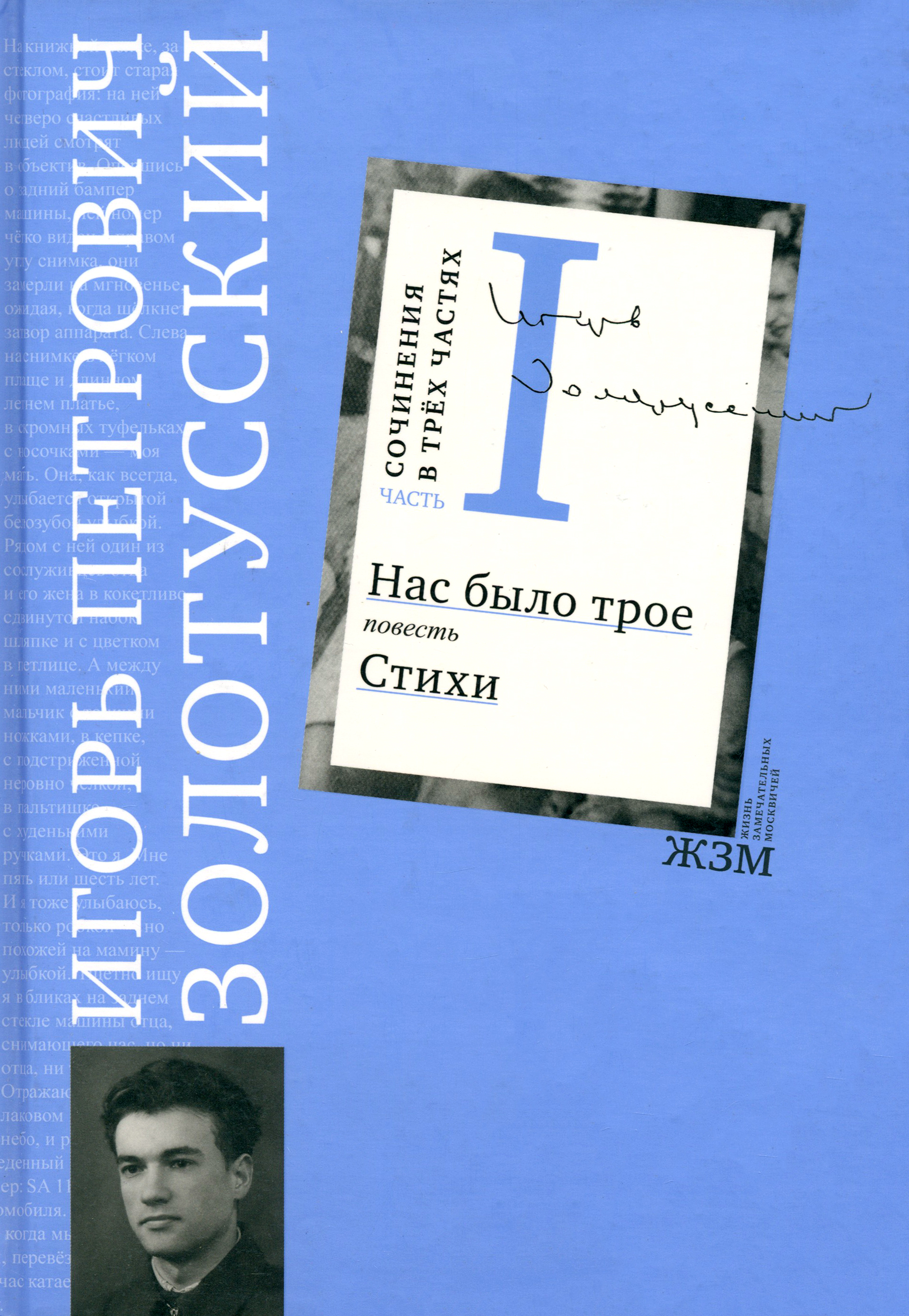

Сочинения В 3 частях Часть 1 Нас было трое