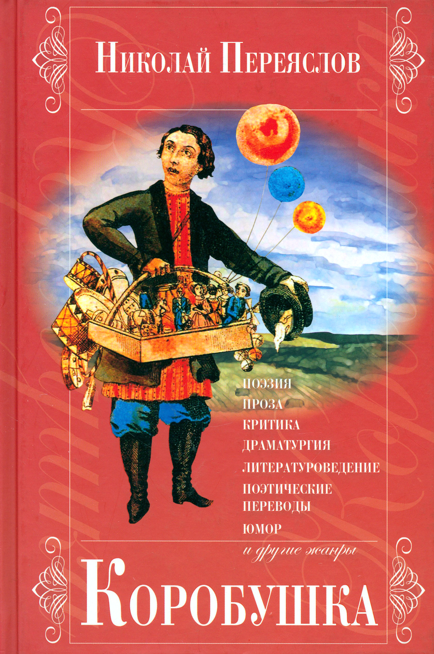 

Коробушка