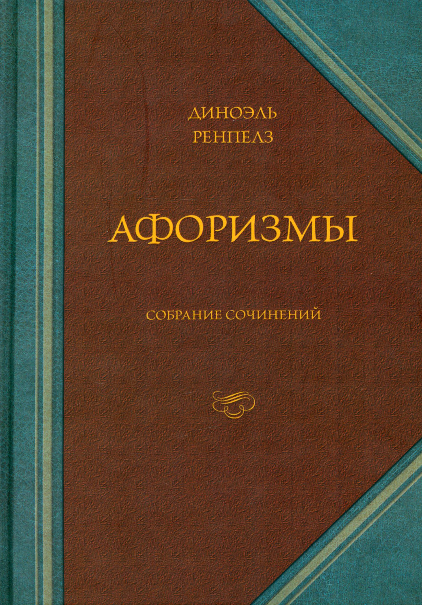 

Афоризмы