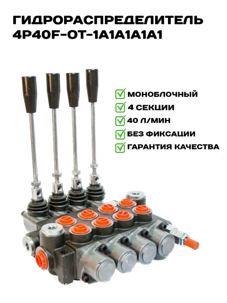 

Гидрораспределитель Велмаш 4Р40 Hydraulic