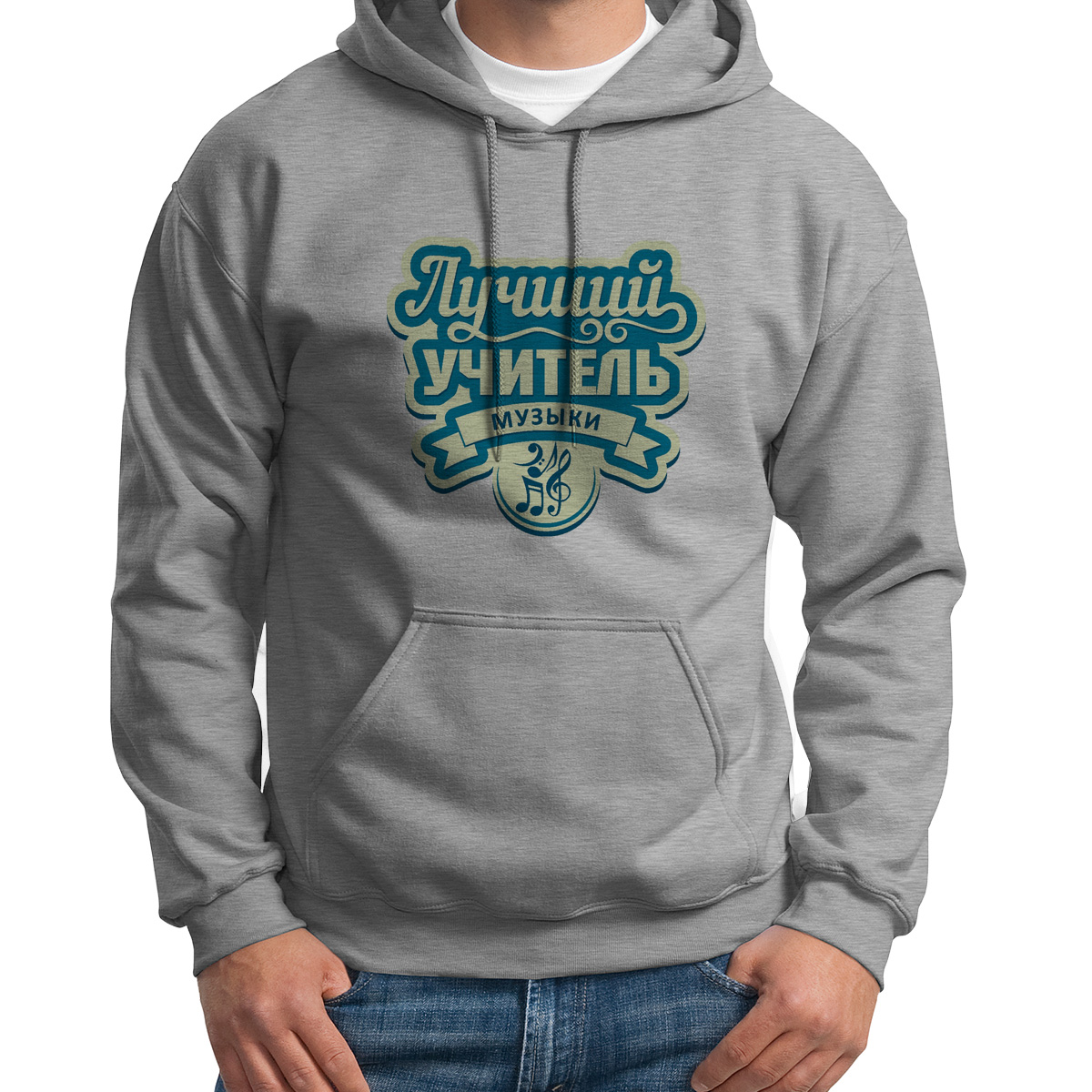 

Худи унисекс CoolPodarok Лучший учитель музыки серое 54 RU, S0114636