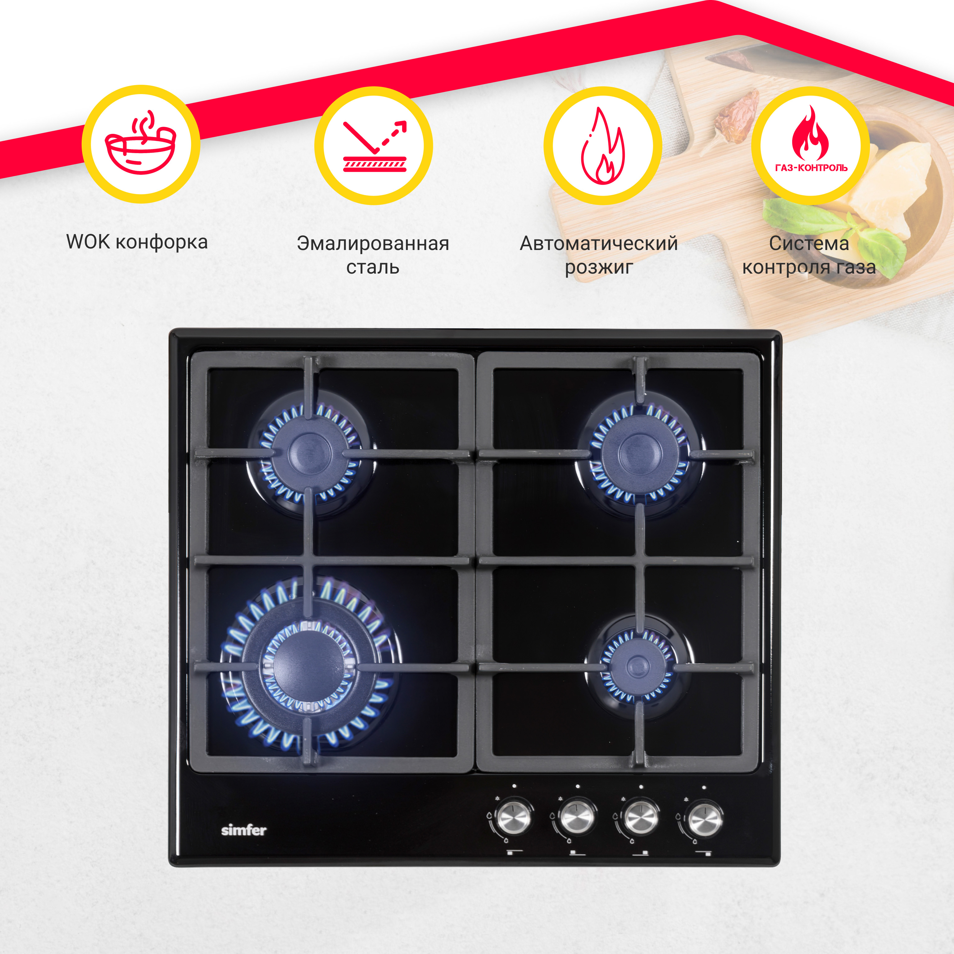

Встраиваемая варочная панель газовая Simfer H60V41B516 черный, H60V41B516