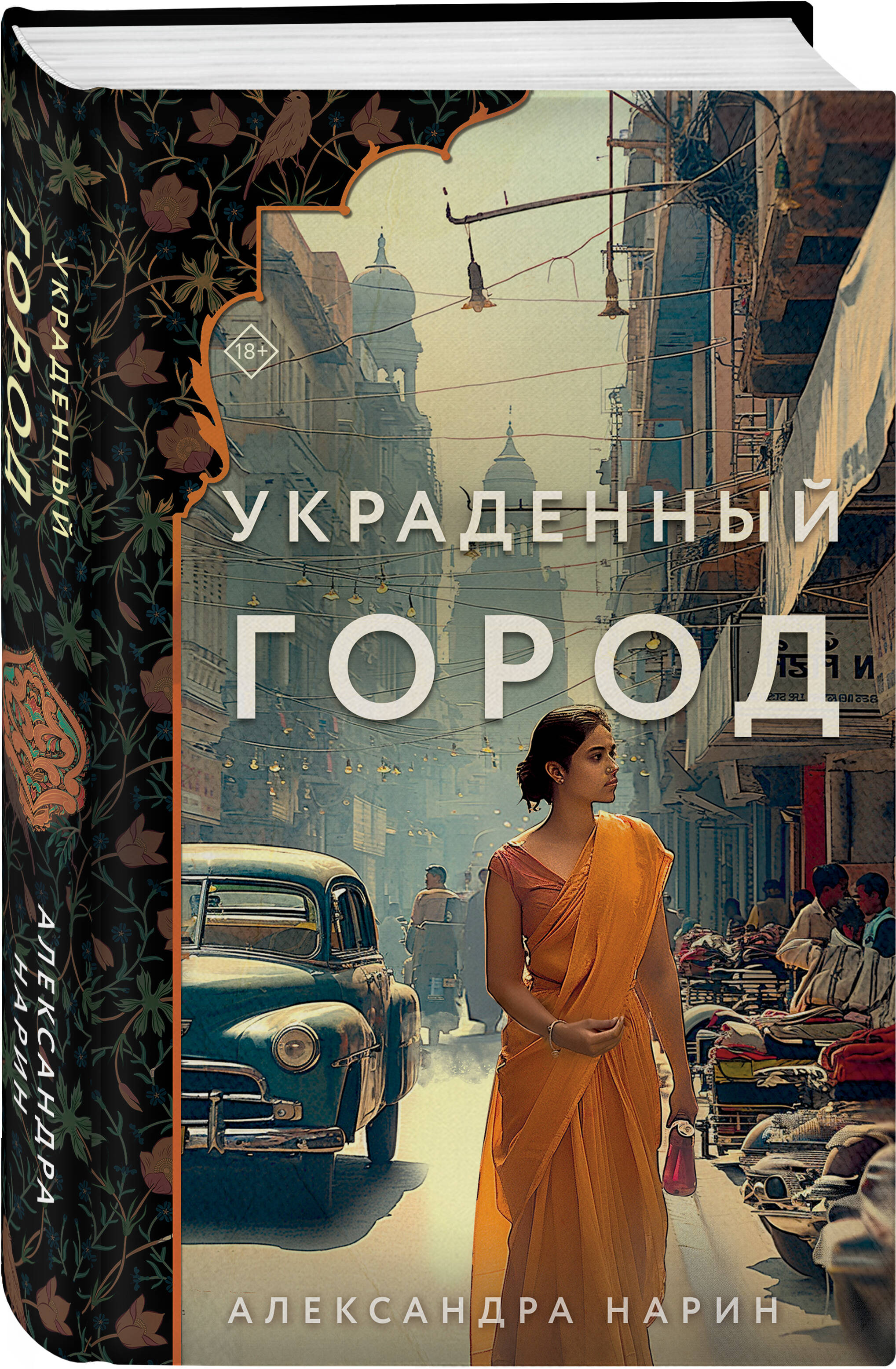 

Украденный город