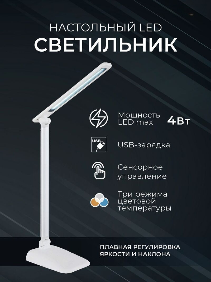 Настольная Led лампа для офиса DE234 Белая