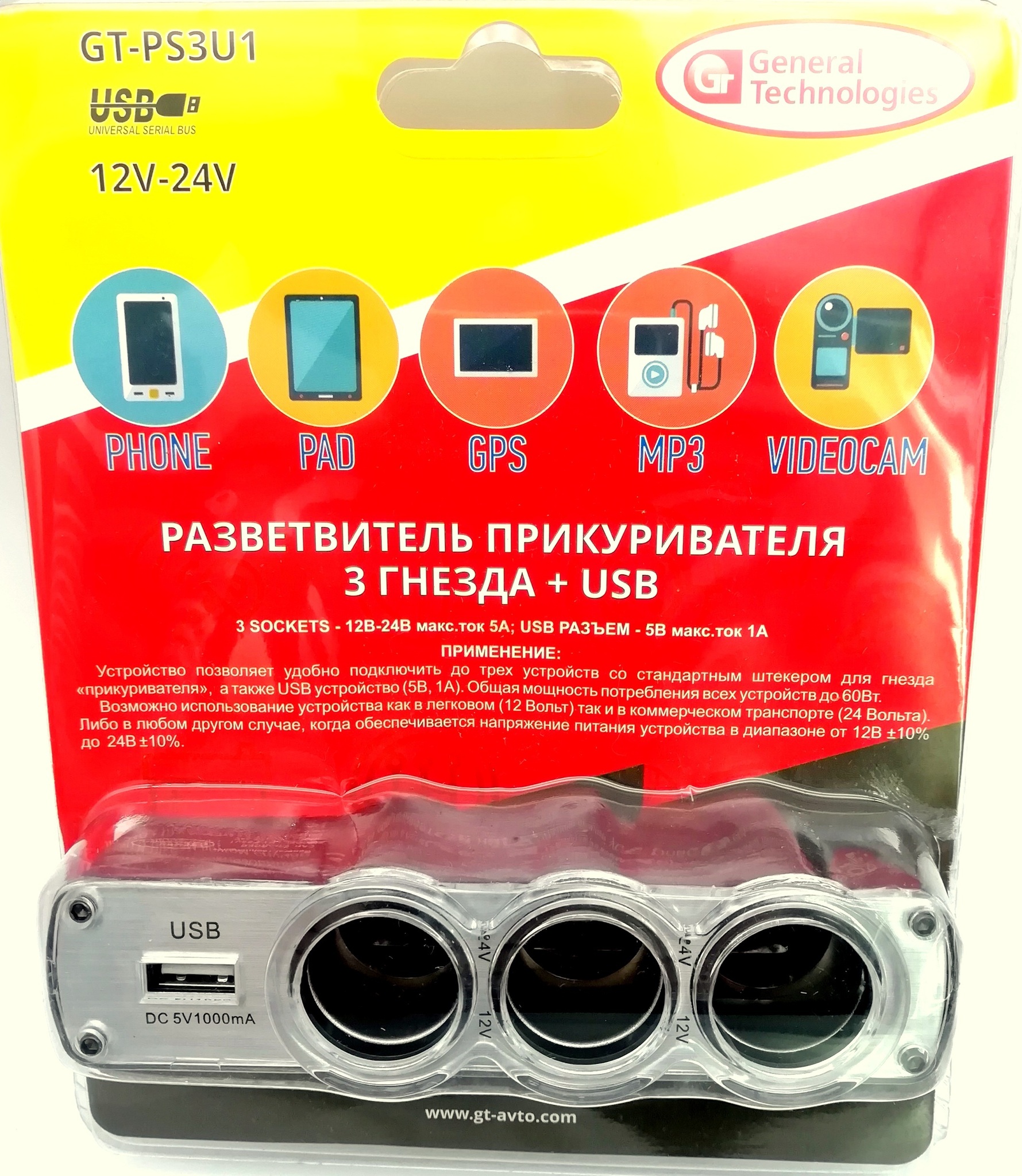 Разветвитель прикуривателя General Technologies на 3 гнезда+1 USB (gt-ps3u1)