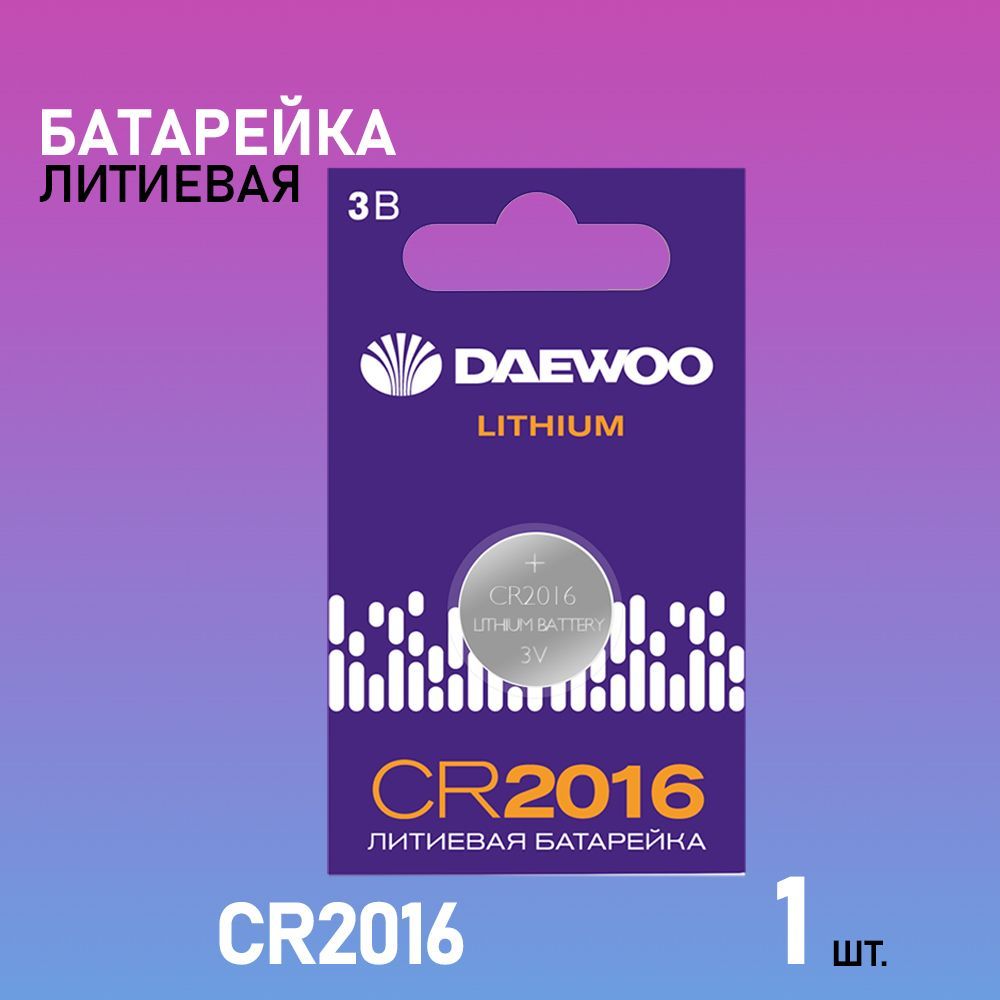 Литиевая дисковая батарейка DAEWOO CR-2016 1 шт.