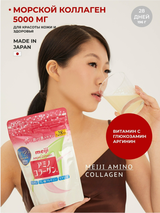 Коллаген Meiji Amino Collagen морской порошок 196 г 3990₽