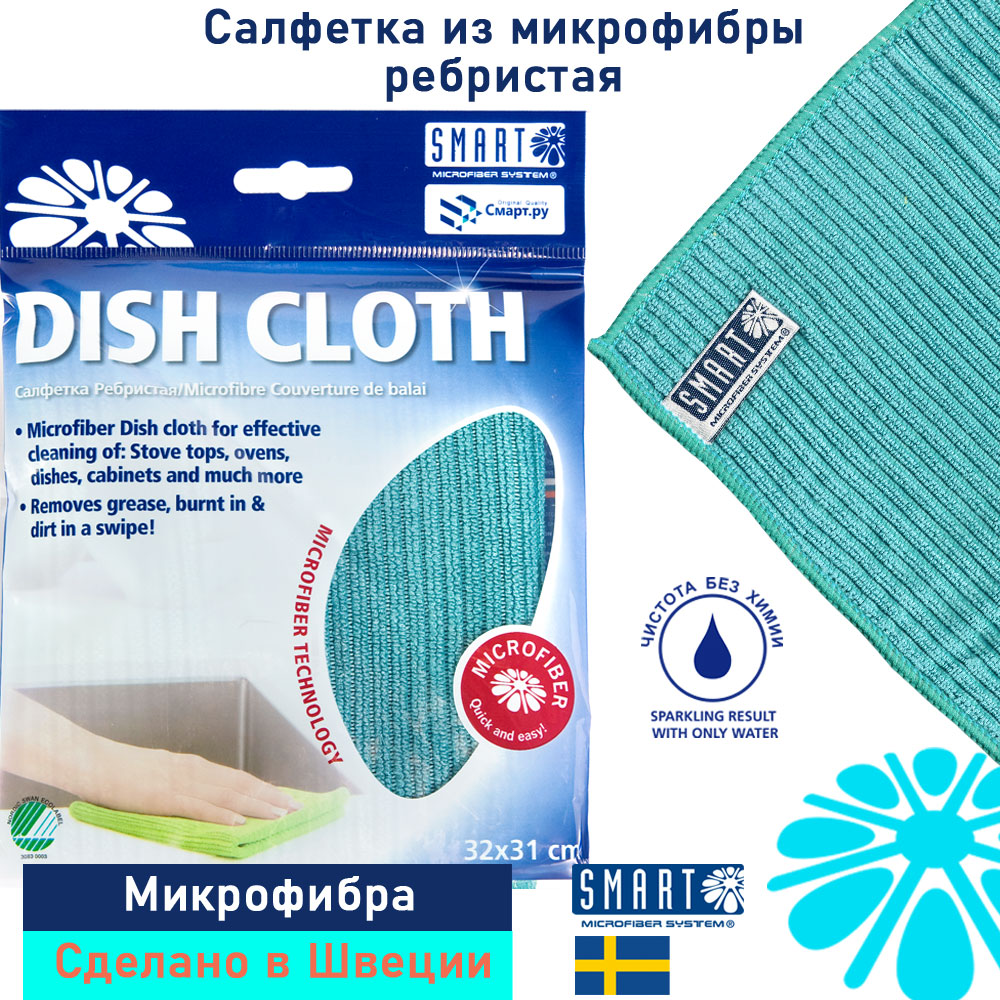 Салфетка для уборки кухни Smart Microfiber System, микрофибровая ребристая, 32х31