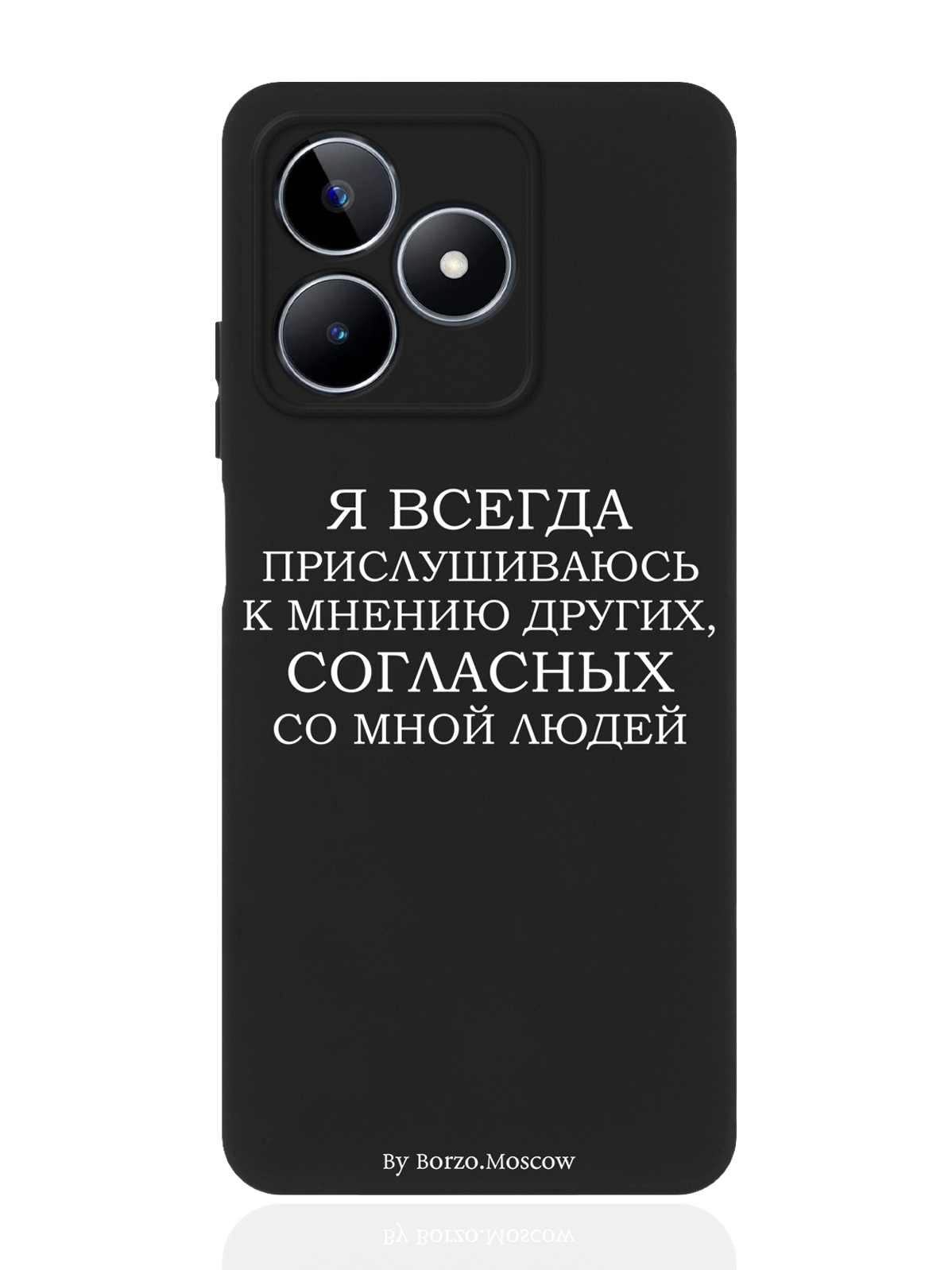 

Чехол для смартфона Realme C53/ Narzo N53 черный силиконовый Я всегда прислушиваюсь, Коричневый;черный;белый