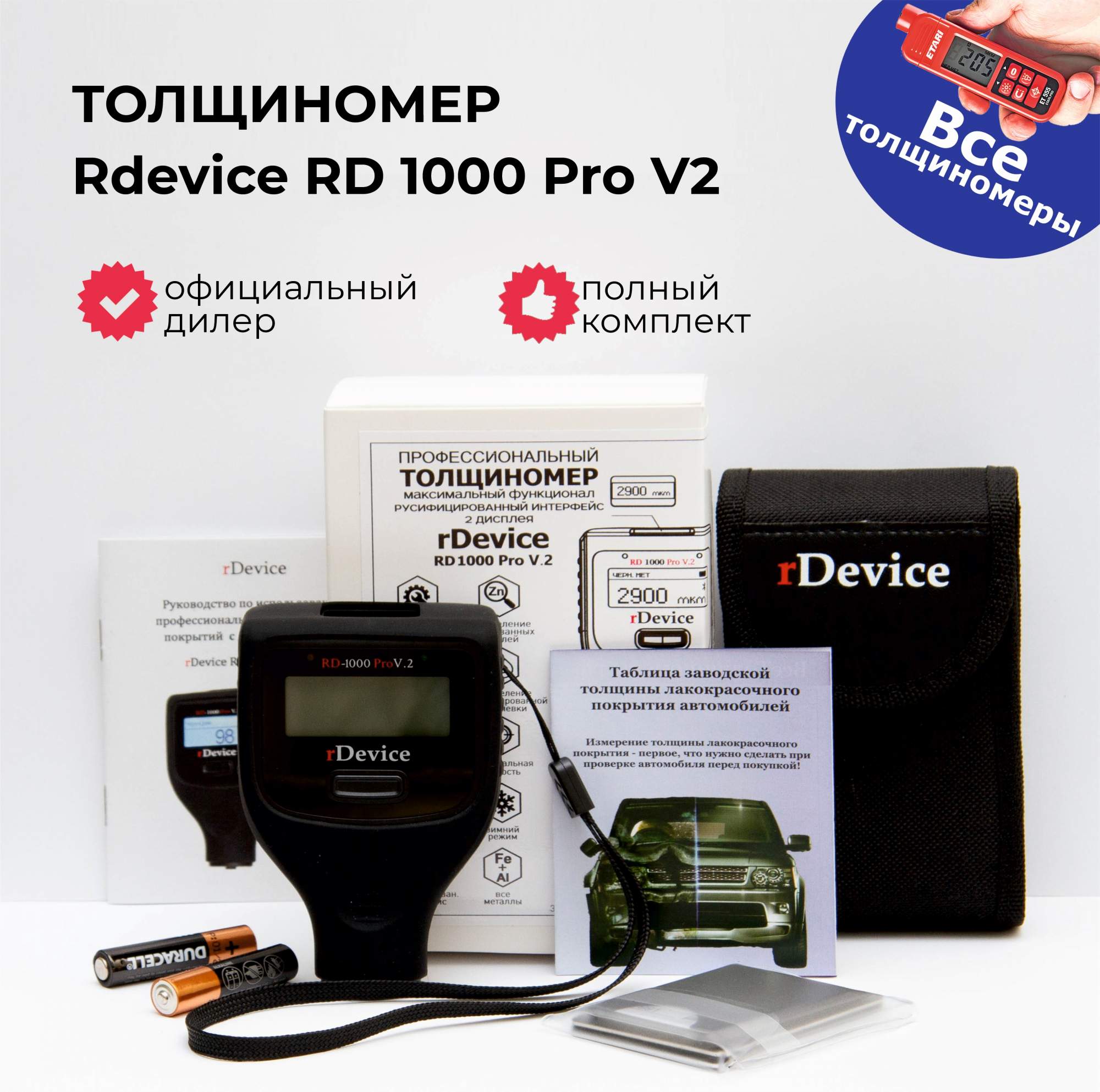 Толщиномер rDevice RD-1000 Pro V2 (два экрана)