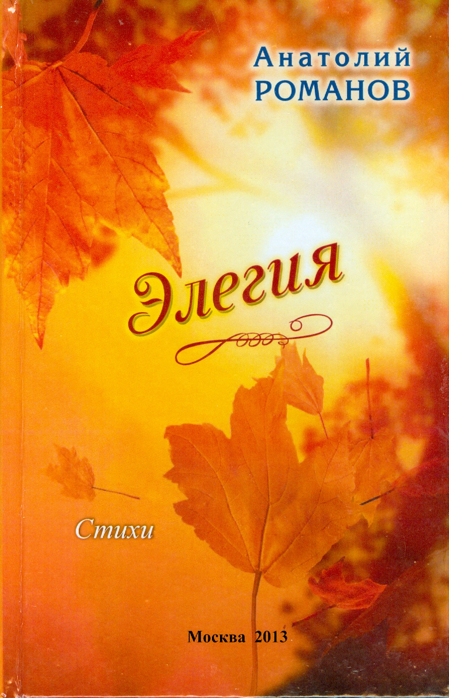 

Элегия