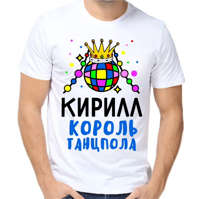 

Футболка мужская белая 48 р-р Кирилл король танцпола, Белый, fm_kirill_korol_tancpola