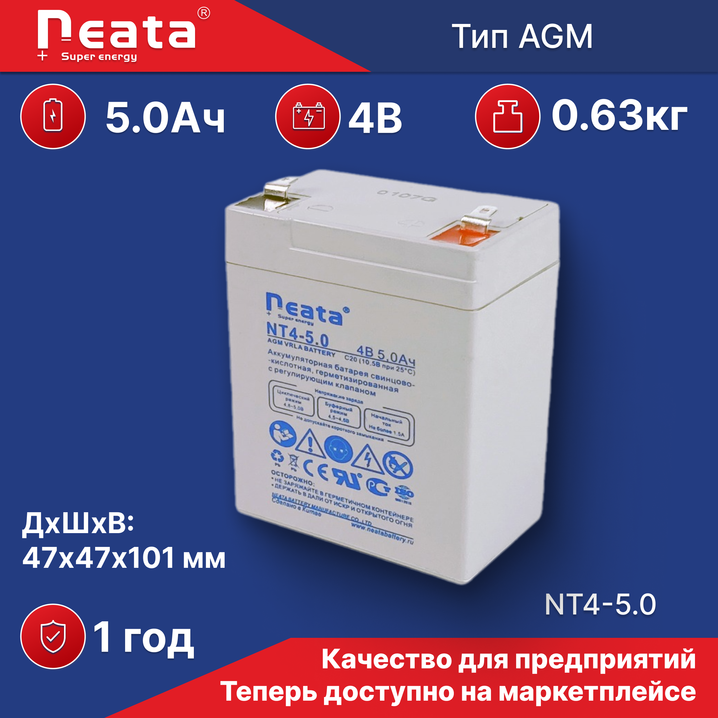 Аккумуляторная батарея Neata NT 4-5.0