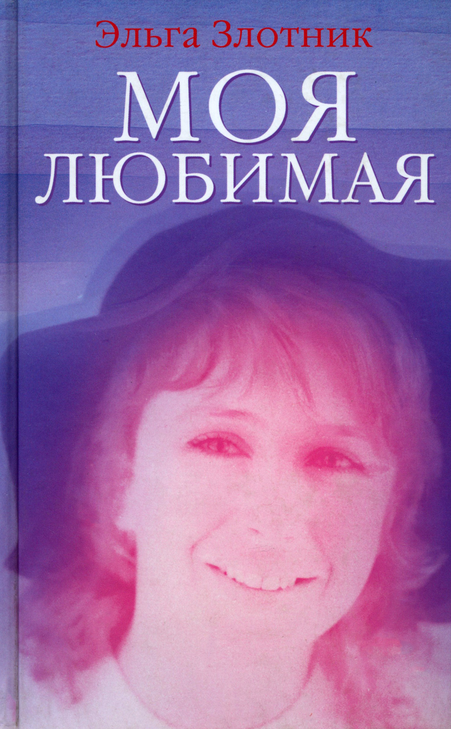 

Моя любимая