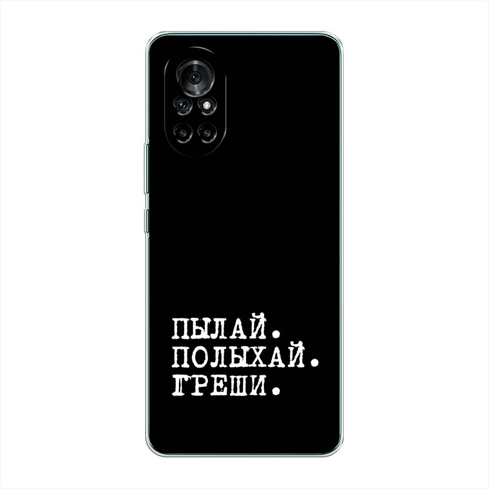 

Чехол Awog на Honor V40 Lite "Пылай и греши", Разноцветный, 6105150-6