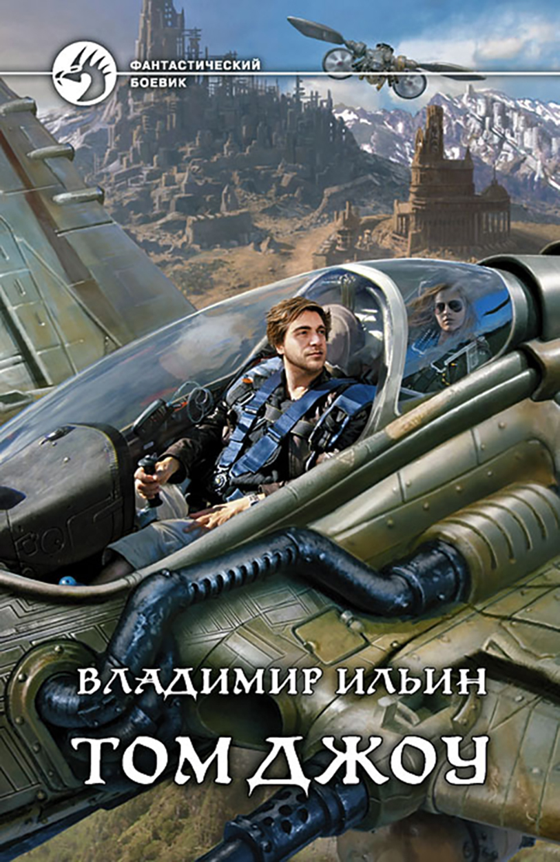 

Том Джоу