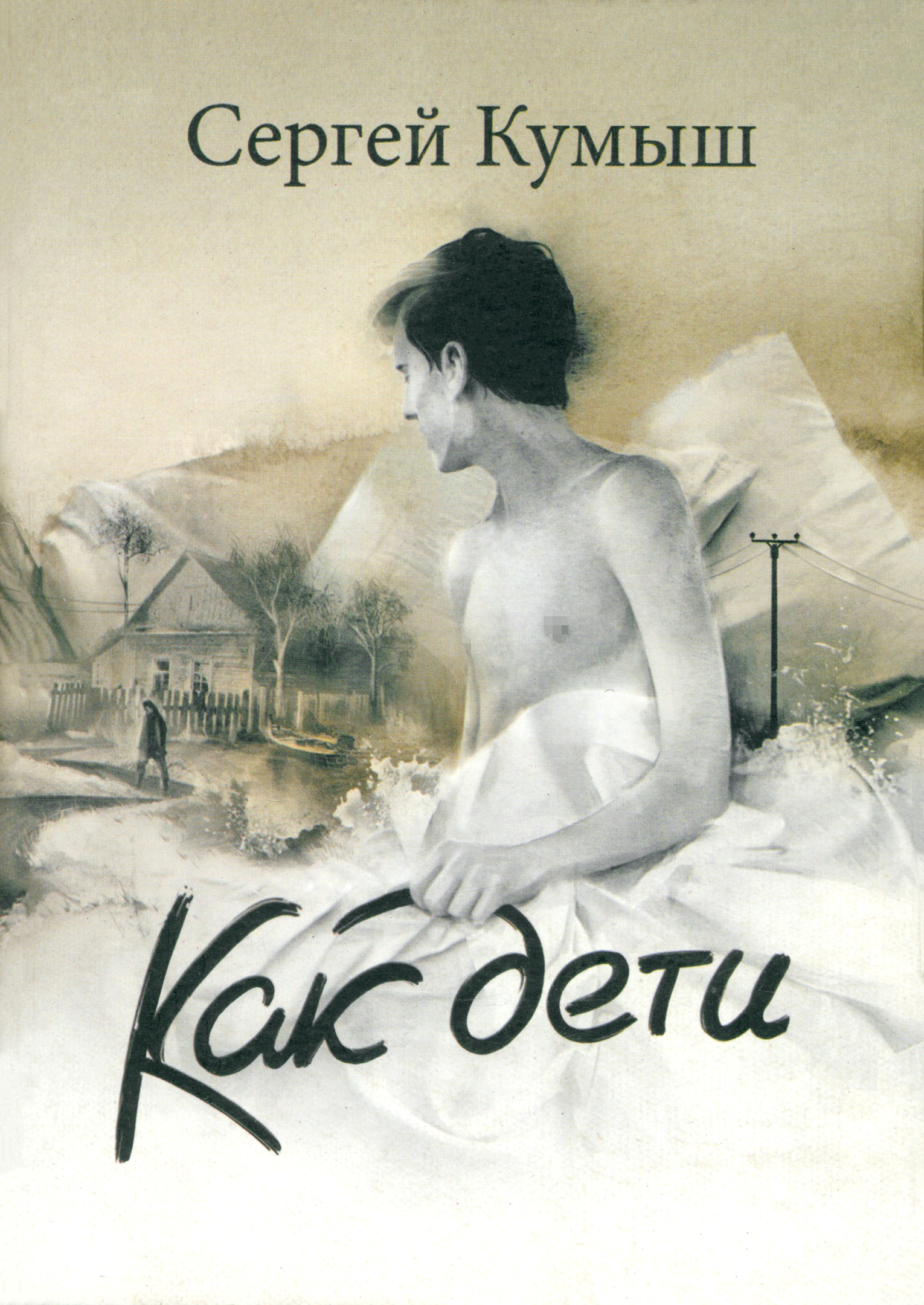 

Как дети