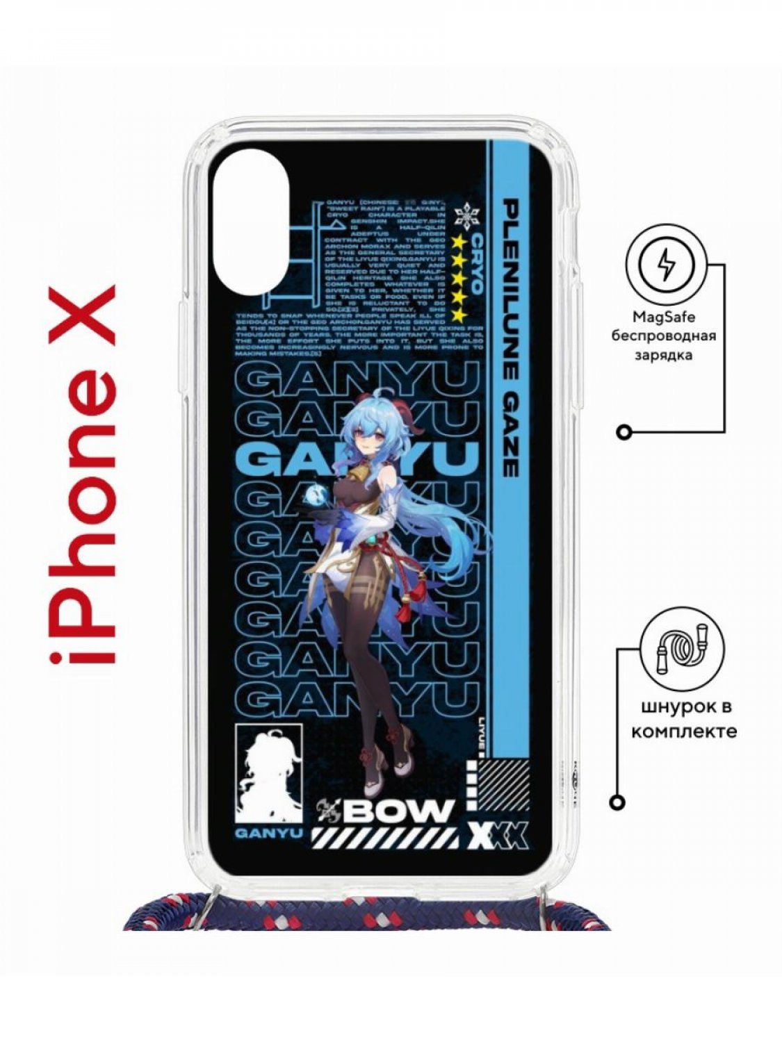 Чехол на iPhone X, Xs MagSafe с принтом Kruche Print Ganyu Genshin с магнитом, со шнурком