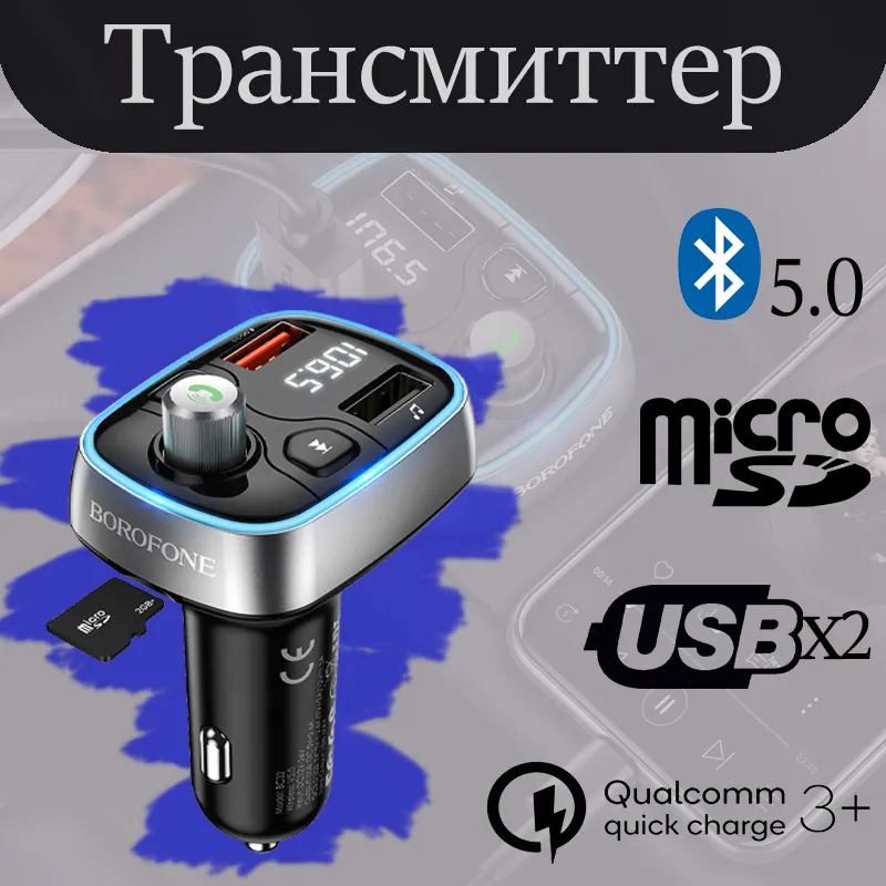 FM трансмиттер Borofone для авто с Bluetooth BC 32 Черный