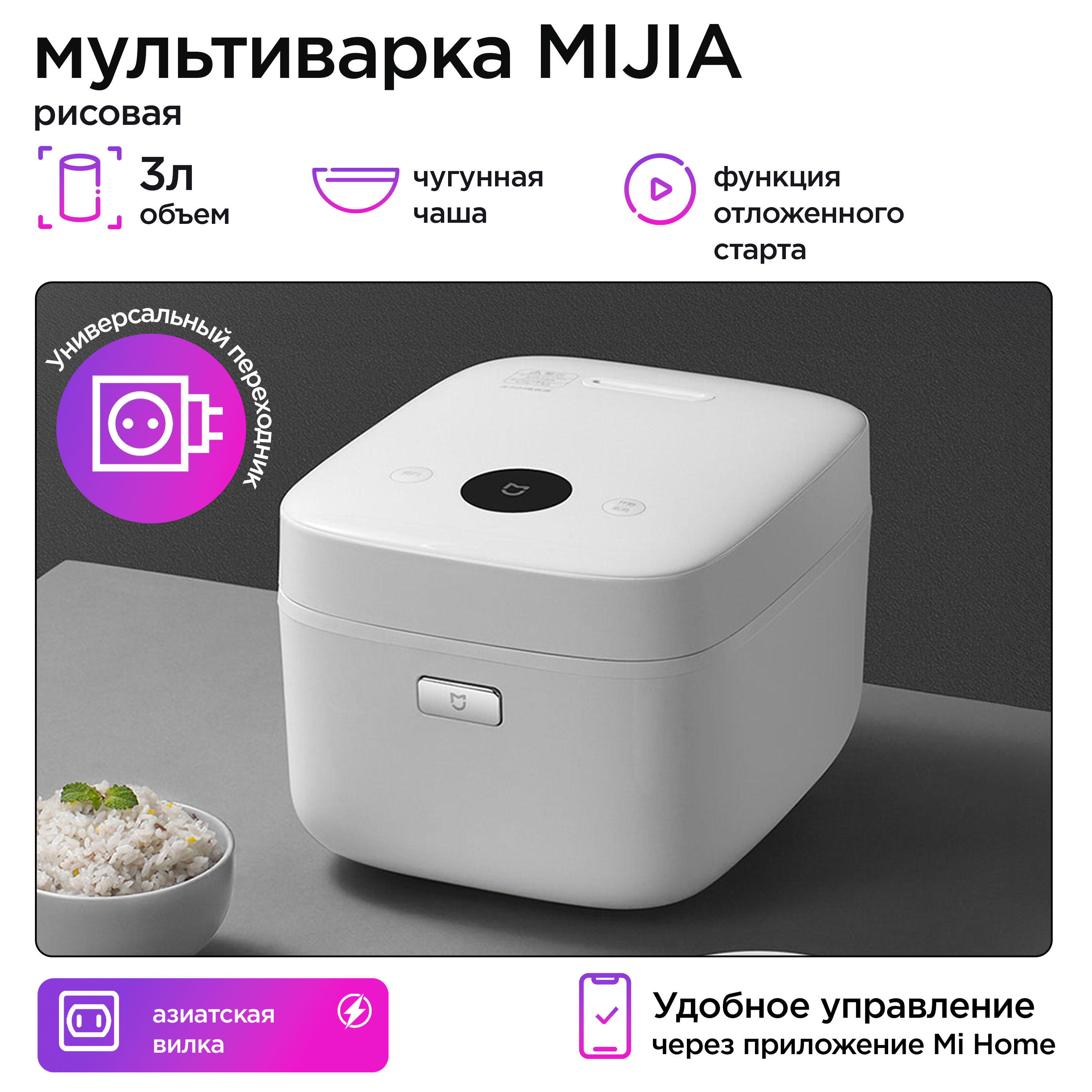 Мультиварка-рисоварка Mijia YLIH02CMKT-168 белый