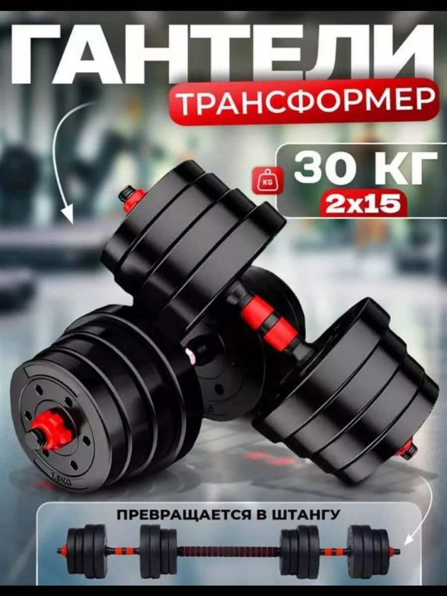 

Гантели разборные со штангой Za-Gym для спорта 30 кг