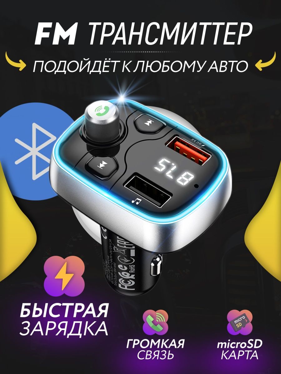 FM-трансмиттер Borofone BC 32 Black 120000₽