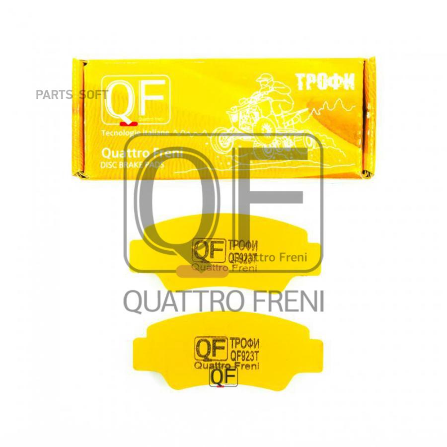 

Колодки Тормозные Дисковые Задние Мото QUATTRO FRENI арт. QF923T