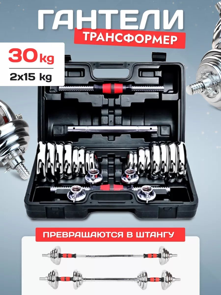 

Гантели разборные Za-Gym в кейсе 30 кг хром (2х15кг)