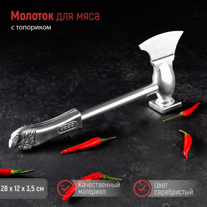 Молоток для мяса Доляна с топориком 28 см 1843₽