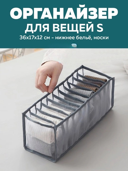 

Органайзер для хранения одежды HaBe 36x17x12 см, new-44