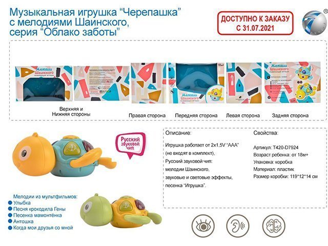 Игрушка на батарейках 855-98A Черепашка в коробке